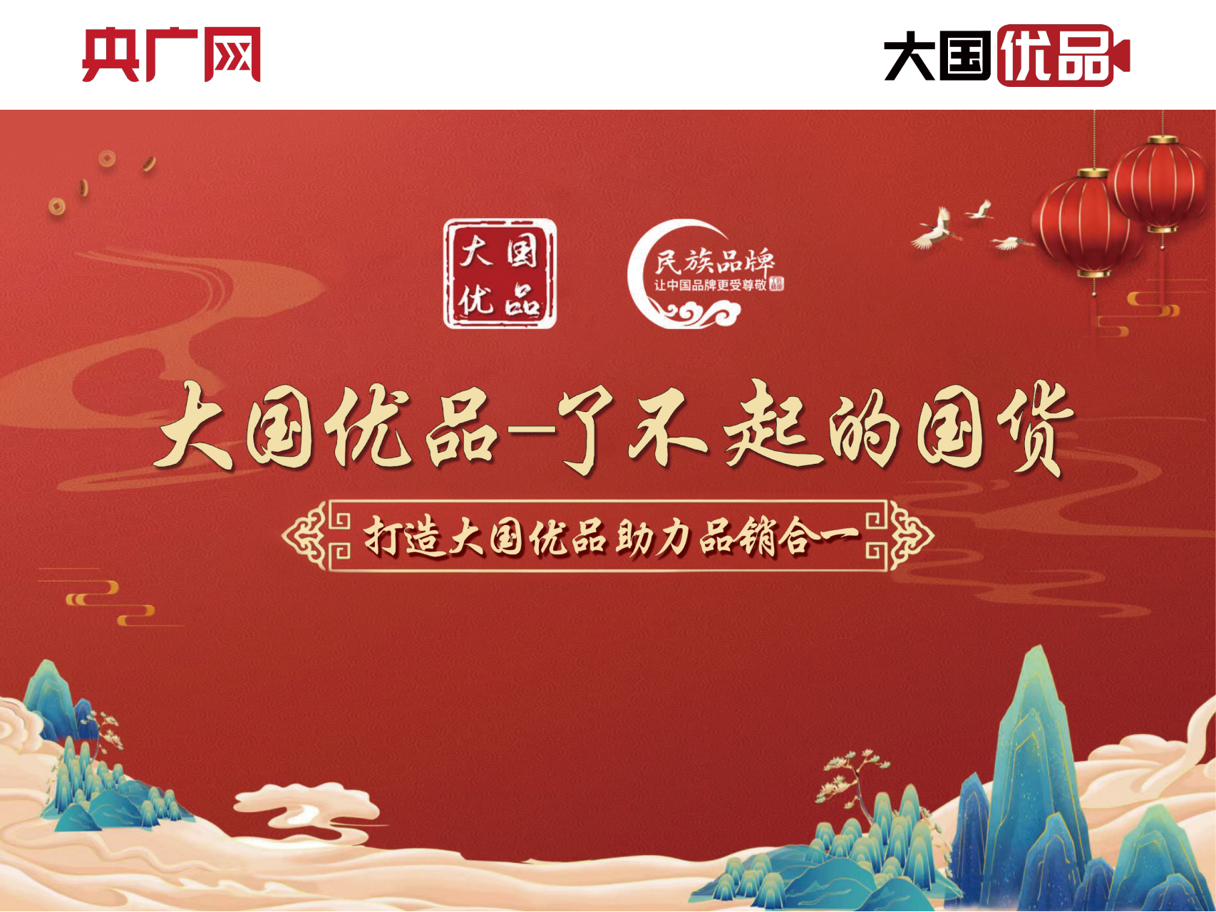 荣获入选央广网《大国优品供应链》平台